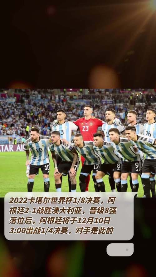 世界杯回放完整版2022阿根廷