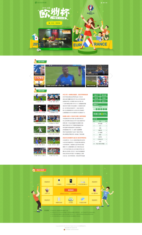世界杯网站浏览器