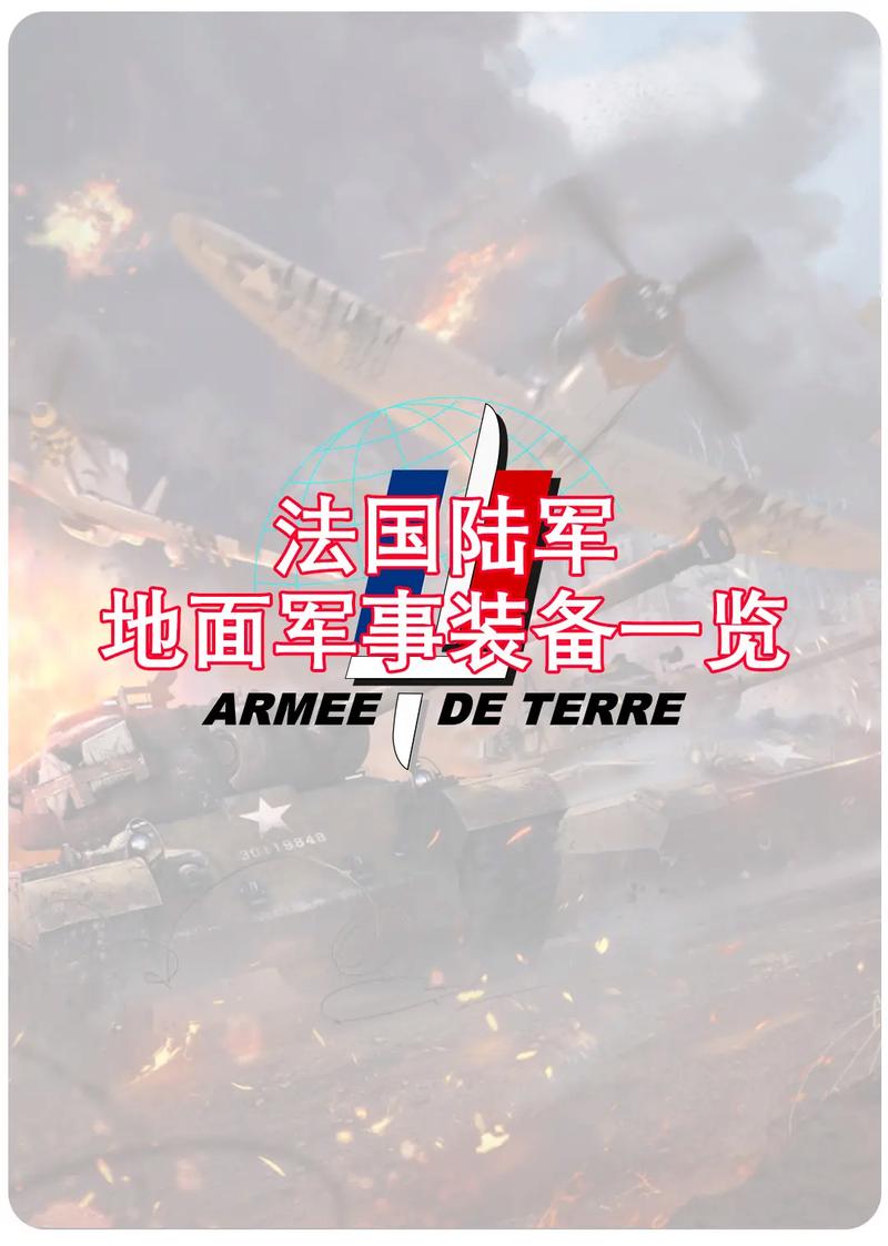 中国和法国的军事对比