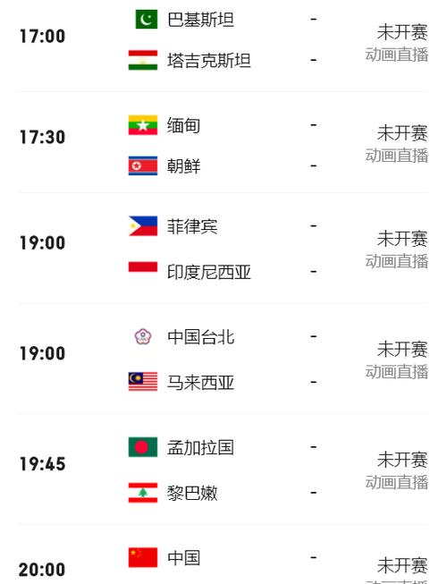 中国国足直播时间表