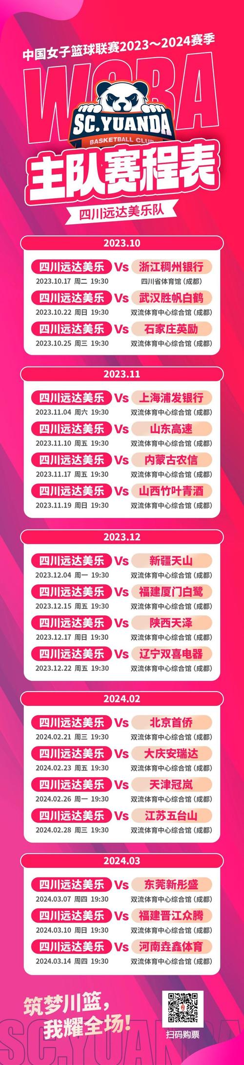 中国女篮2023年比赛日程表格