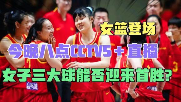 中国女篮vs波多黎各女篮视频直播
