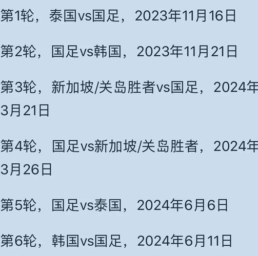 中国男足2026世预赛赛程