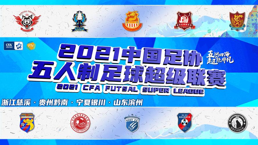中国足球超级联赛官方网站