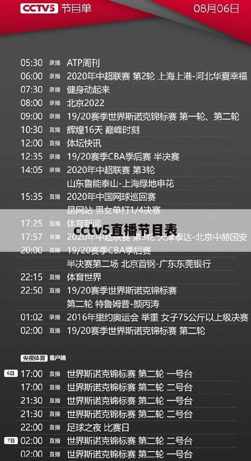 中央台5套节目直播