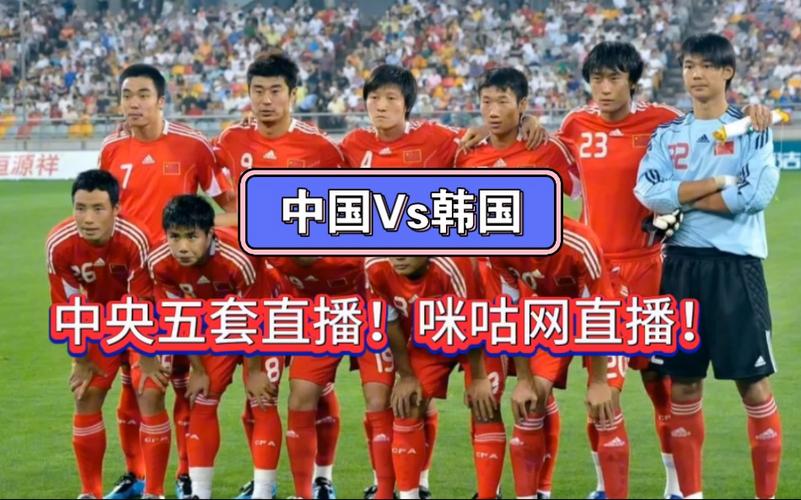 亚洲杯中国vs韩国直播