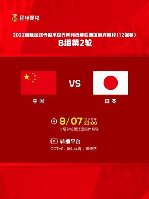 亚洲预选赛中国vs日本
