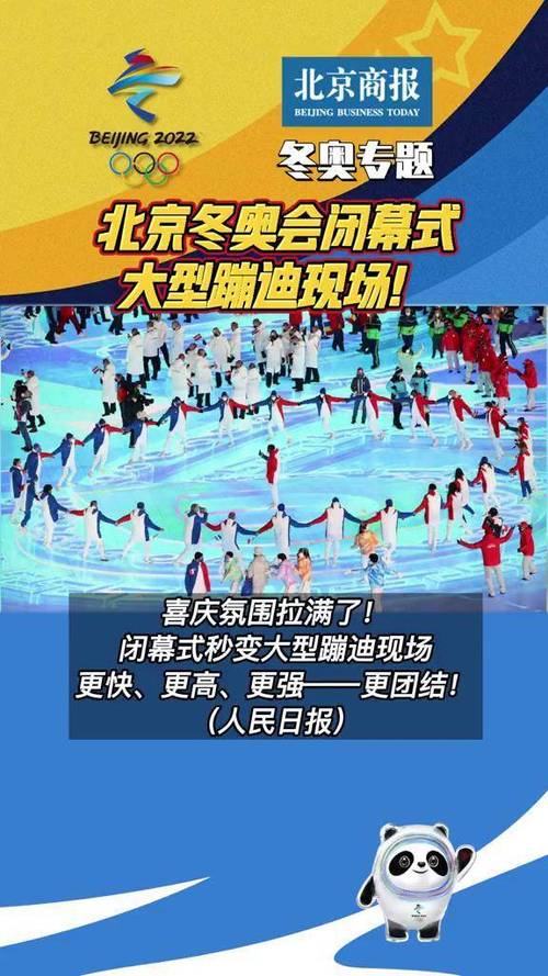 北京冬奥会闭幕式蹦迪