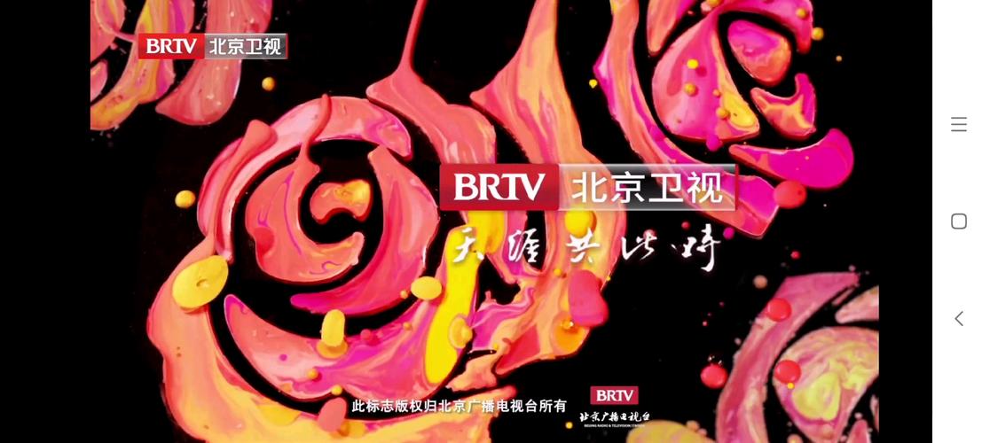 北京卫视BRTV官网