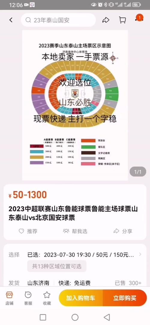 北京国安赛程门票