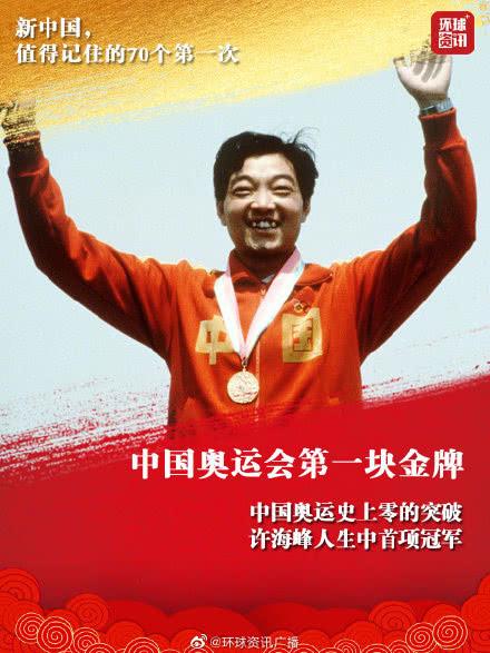 历史上中国第1枚奥运金牌