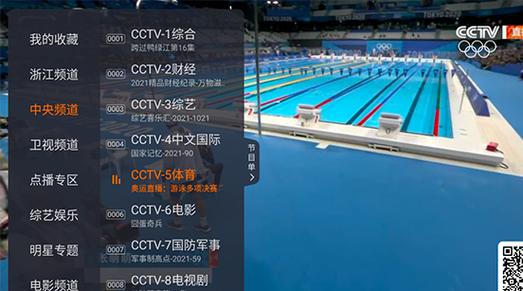 央视网直播观看奥运会