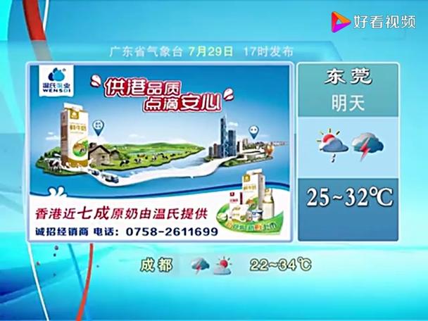 广东卫视在线直播天气预报