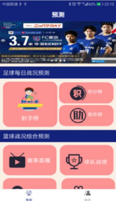 日本足球直播软件app免费