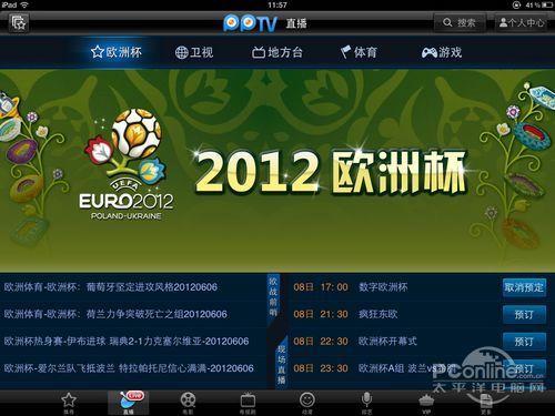 欧洲杯直播免费观看软件