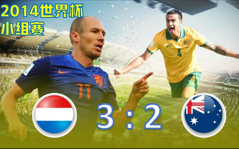 澳大利亚vs荷兰预测