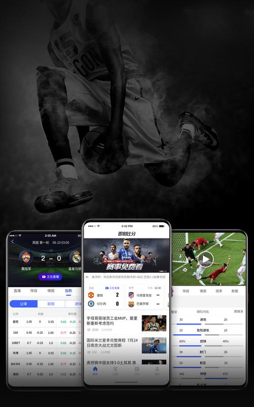 足球即时比分和直播的app