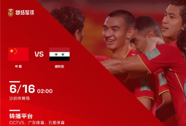 足球直播cctv5中国队vs叙利亚