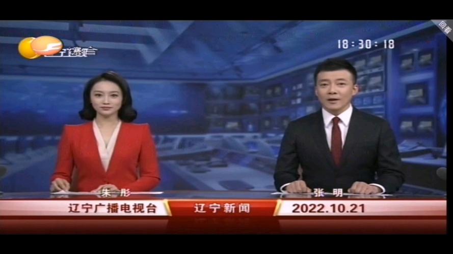 辽宁卫视频道在线直播新闻