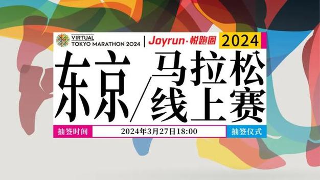 2020东京国际马拉松直播