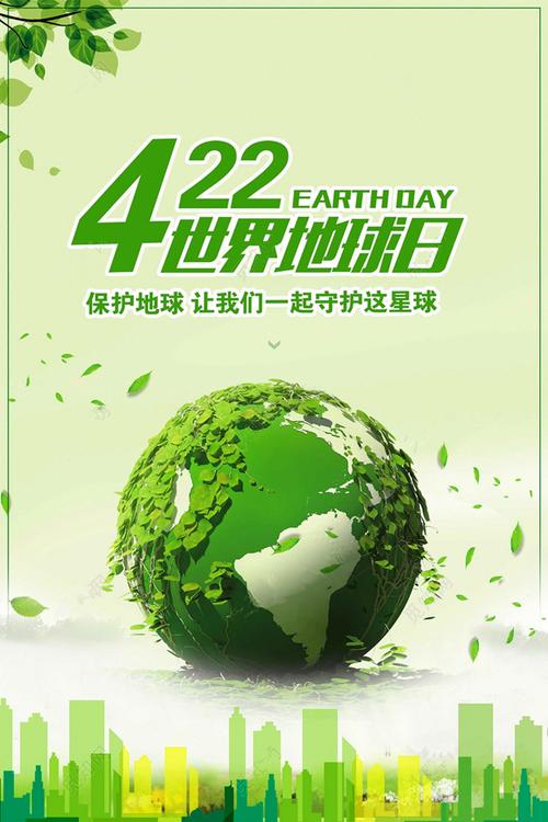 4月22日世界地球日