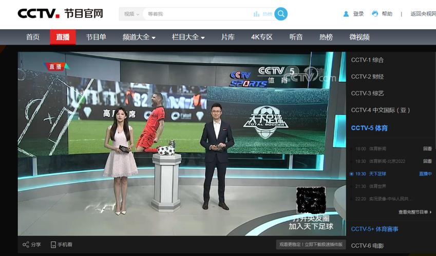 CCTV5今日现场直播