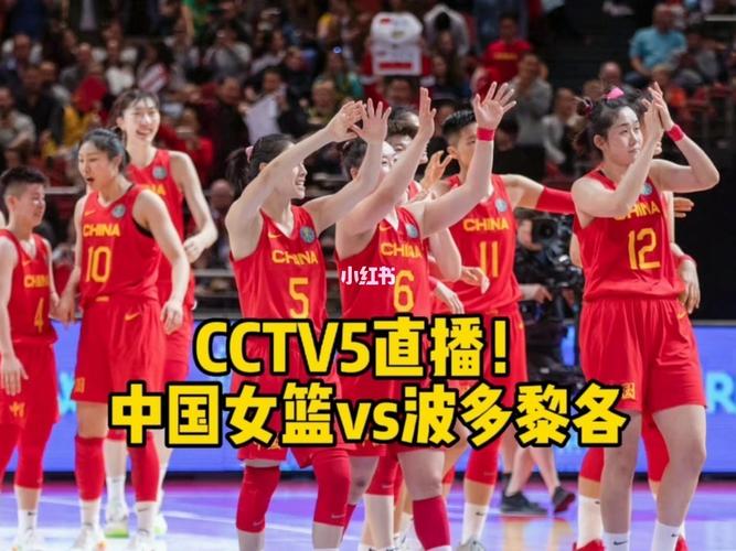 CCTV5直播中国女篮