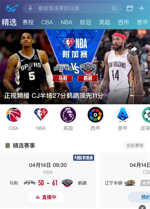 NBA直播在线观看网站