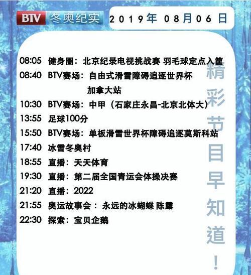 btv6直播节目表