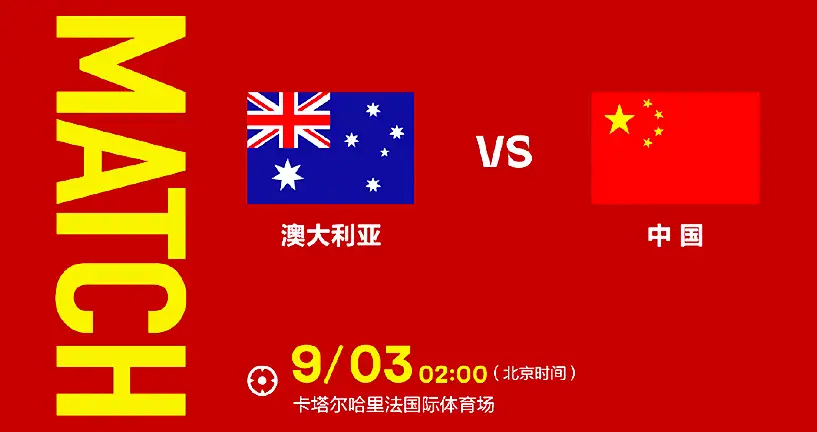 澳大利亚vs中国的相关图片